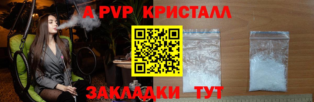 А ПВП крисы CK  Вход с VPN  Полысаево  где найти   A-PVP мука 