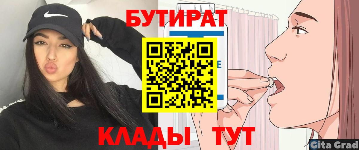 Бутират вода Полысаево
