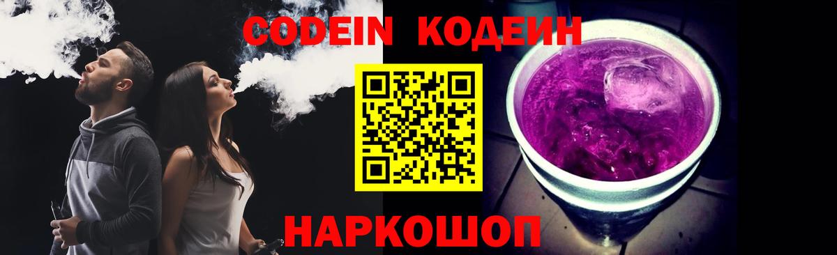 Кодеиновый сироп Lean напиток Lean (лин)  Вход с VPN  Кодеин напиток Lean (лин)  Полысаево 