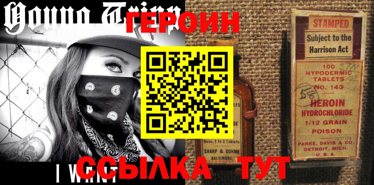 Героин Heroin  Вход с VPN  Полысаево 